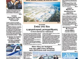 Πρωτοσέλιδα