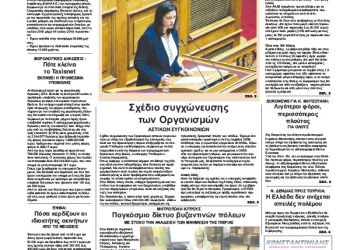 Πρωτοσέλιδα