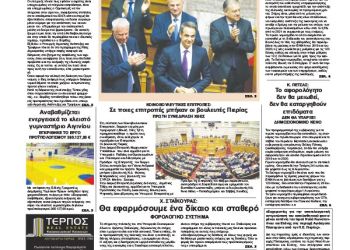 Πρωτοσέλιδα