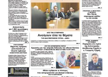 Πρωτοσέλιδα