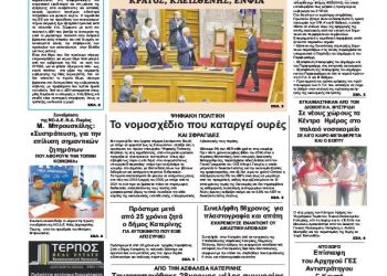 Πρωτοσέλιδα