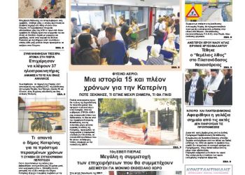 Πρωτοσέλιδα