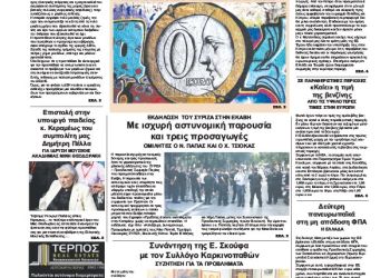 Πρωτοσέλιδα