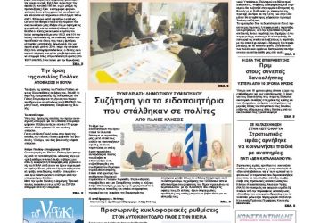 Πρωτοσέλιδα