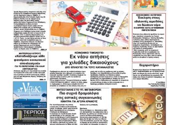 Πρωτοσέλιδα