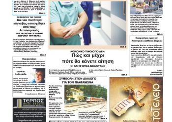 Πρωτοσέλιδα