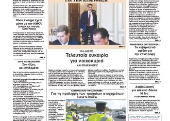 Πρωτοσέλιδα