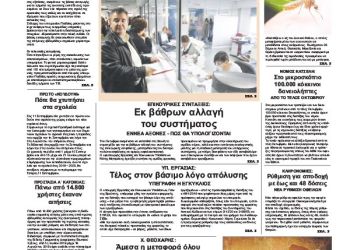 Πρωτοσέλιδα