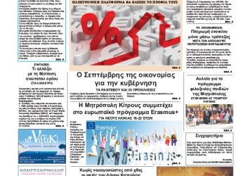 Πρωτοσέλιδα