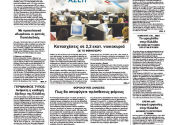 Πρωτοσέλιδα