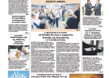 Πρωτοσέλιδα