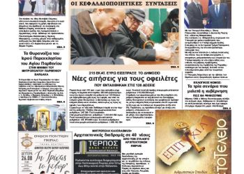 Πρωτοσέλιδα