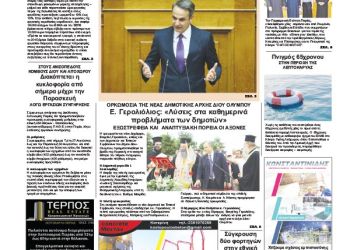 Πρωτοσέλιδα