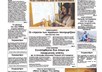 Πρωτοσέλιδα