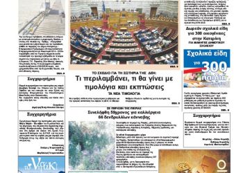 Πρωτοσέλιδα