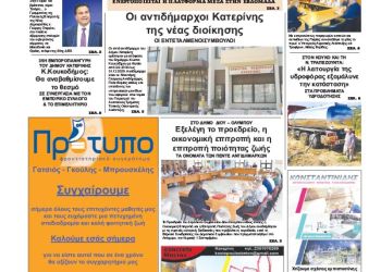 Πρωτοσέλιδα