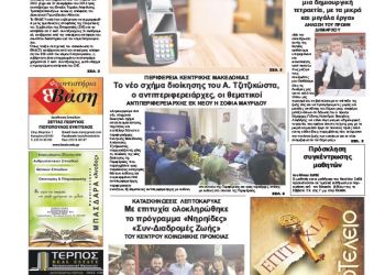 Πρωτοσέλιδα