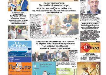 Πρωτοσέλιδα