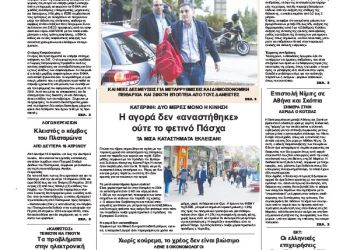 Πρωτοσέλιδα