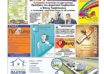 Πρωτοσέλιδα