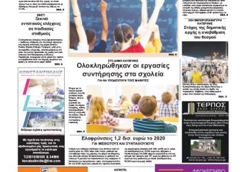 Πρωτοσέλιδα