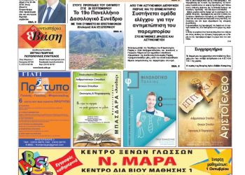 Πρωτοσέλιδα