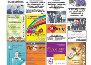 Πρωτοσέλιδα