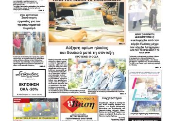 Πρωτοσέλιδα