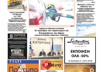 Πρωτοσέλιδα