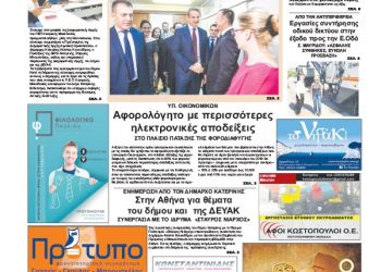 Πρωτοσέλιδα