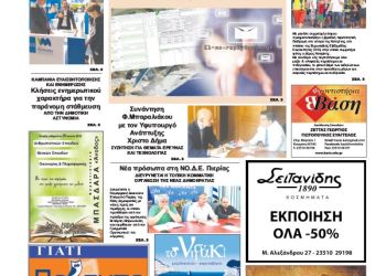 Πρωτοσέλιδα