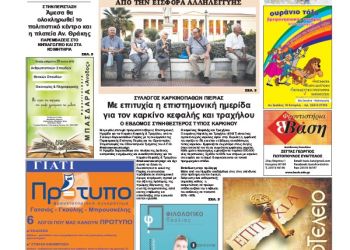 Πρωτοσέλιδα