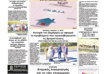 Πρωτοσέλιδα