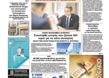 Πρωτοσέλιδα