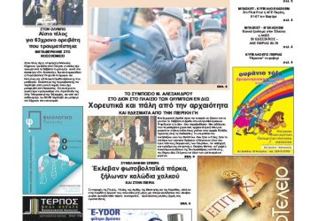 Πρωτοσέλιδα