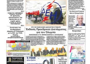 Πρωτοσέλιδα