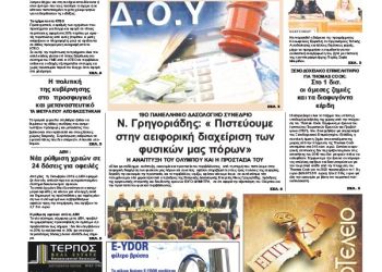 Πρωτοσέλιδα