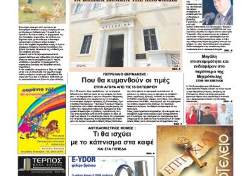 Πρωτοσέλιδα