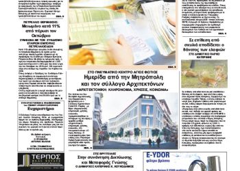 Πρωτοσέλιδα