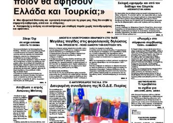 Πρωτοσέλιδα