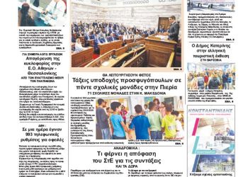 Πρωτοσέλιδα