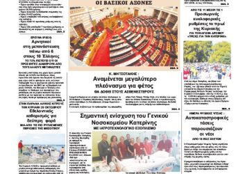 Πρωτοσέλιδα