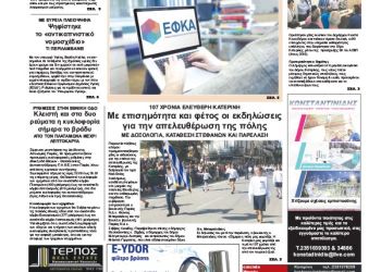 Πρωτοσέλιδα