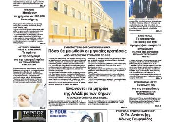 Πρωτοσέλιδα