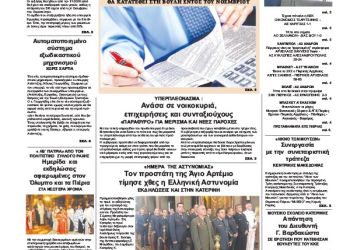 Πρωτοσέλιδα