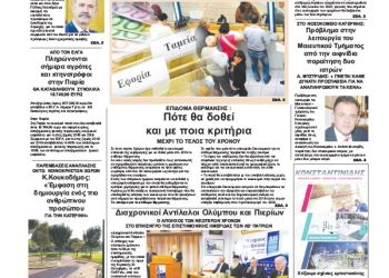 Πρωτοσέλιδα