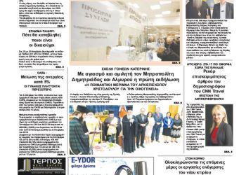 Πρωτοσέλιδα