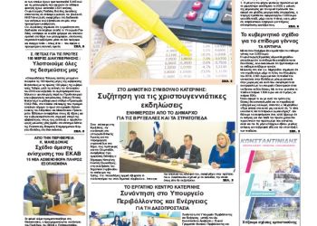 Πρωτοσέλιδα