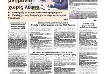 Πρωτοσέλιδα