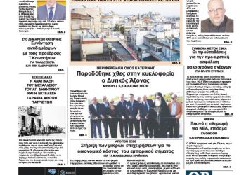 Πρωτοσέλιδα